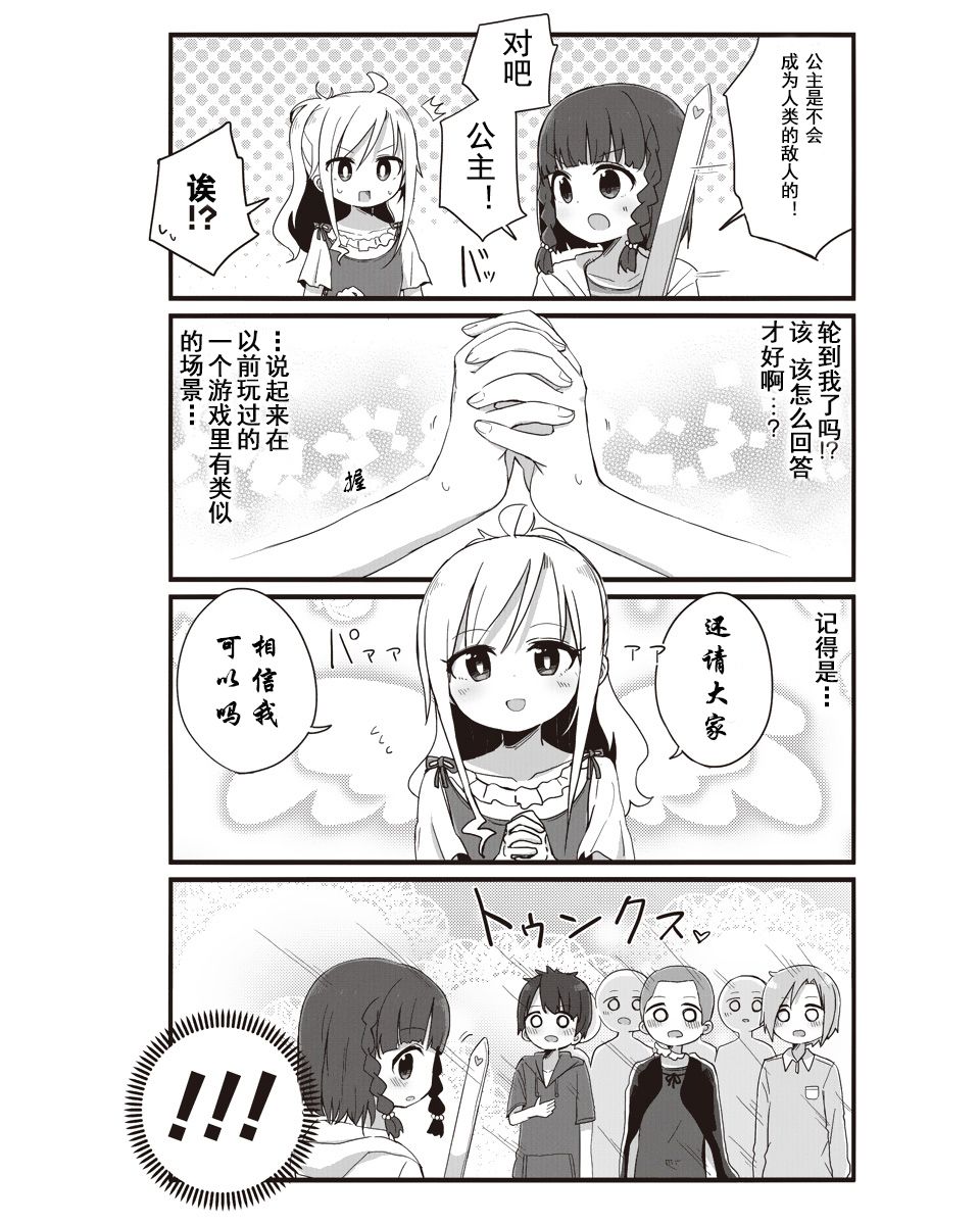 幼女life！ - 6話 - 3