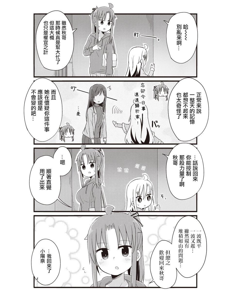 幼女life！ - 第53話 - 1