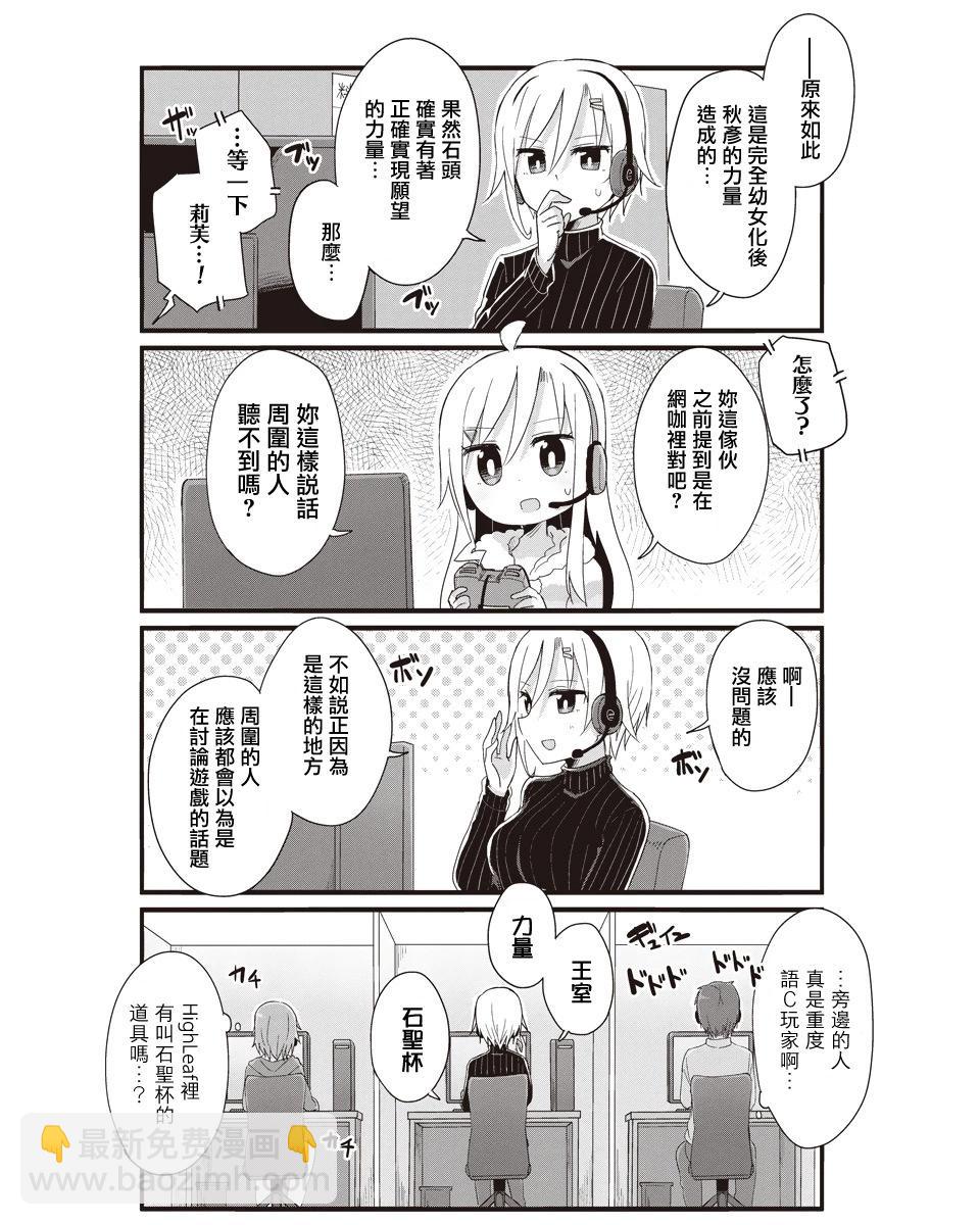 幼女life！ - 第59話 - 1