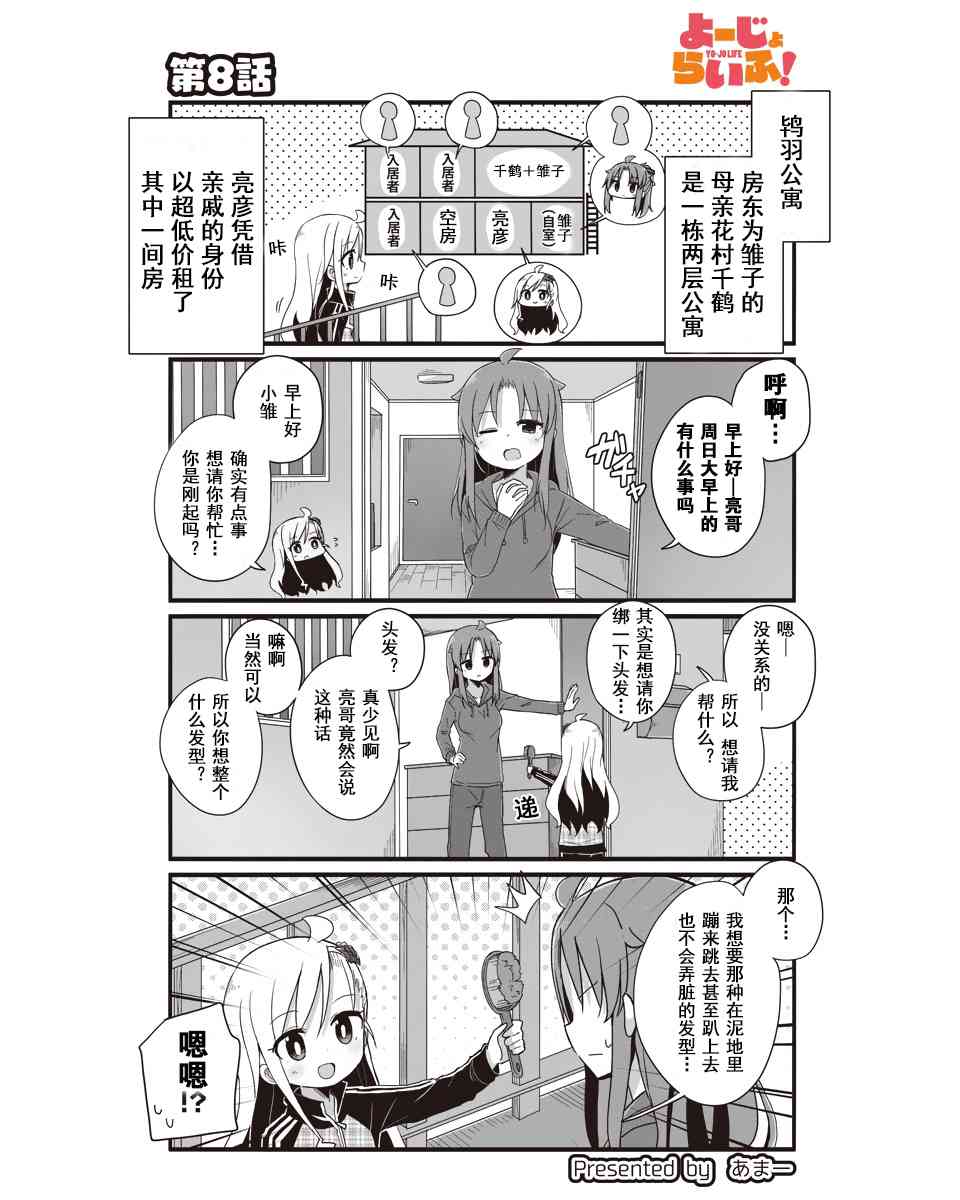 幼女life！ - 8話 - 1