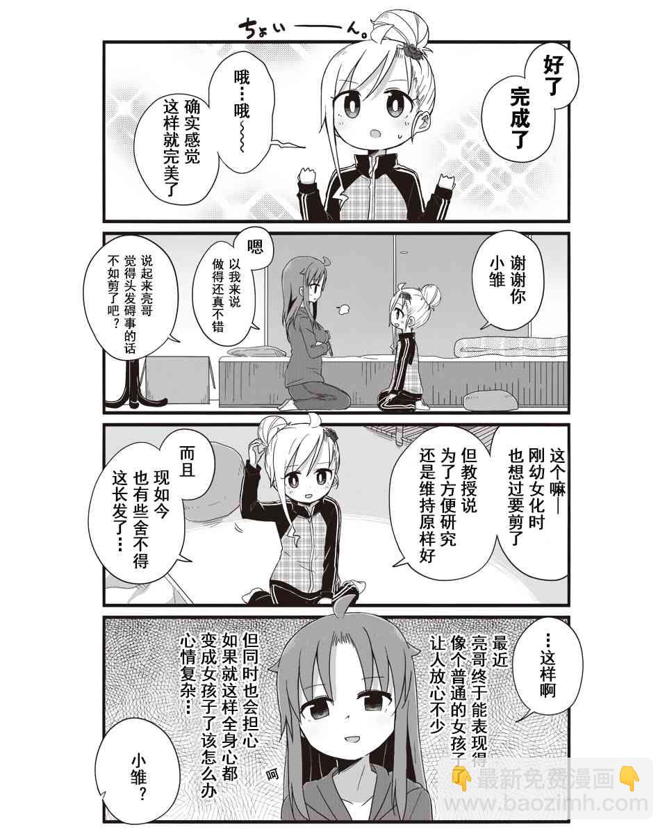 幼女life！ - 8話 - 2