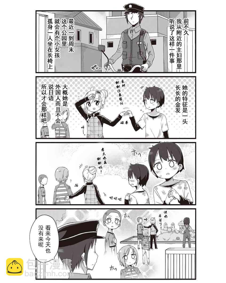 幼女life！ - 8話 - 1