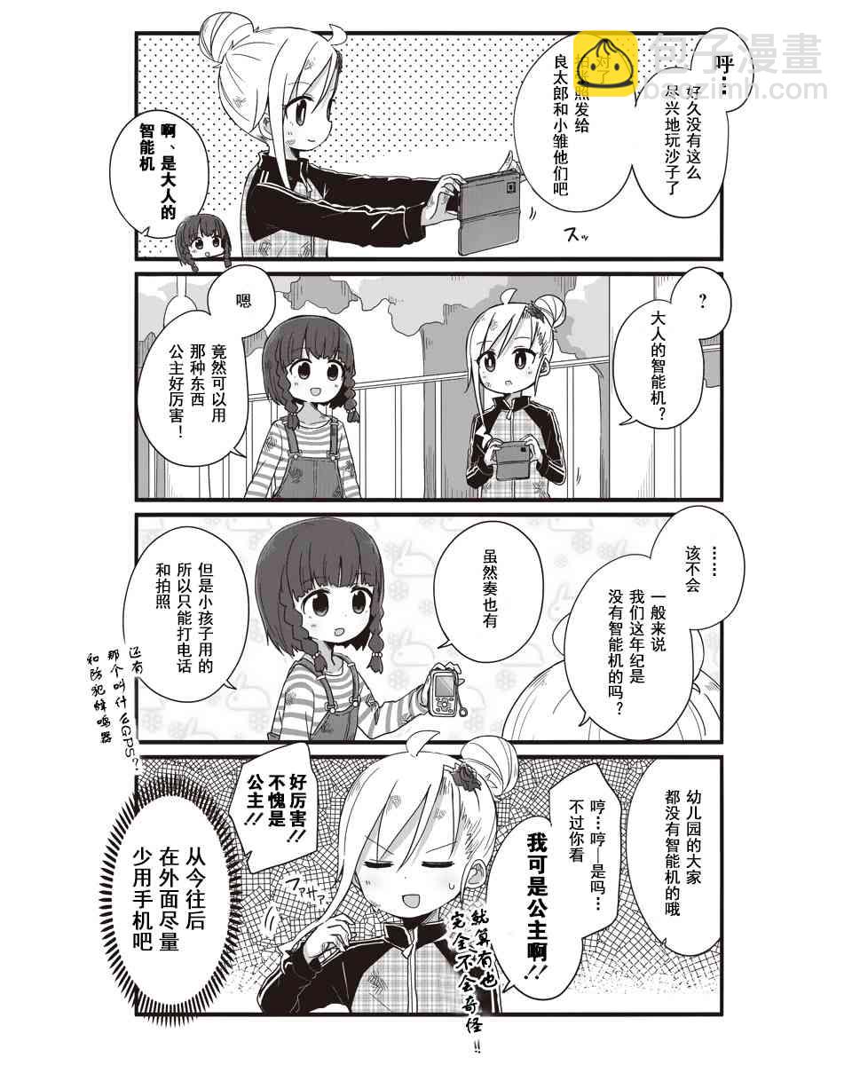 幼女life！ - 8話 - 2