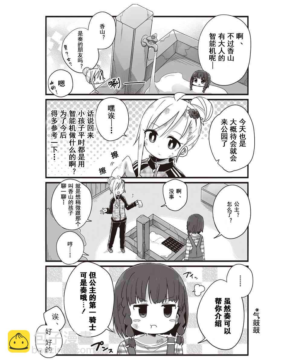 幼女life！ - 8話 - 3