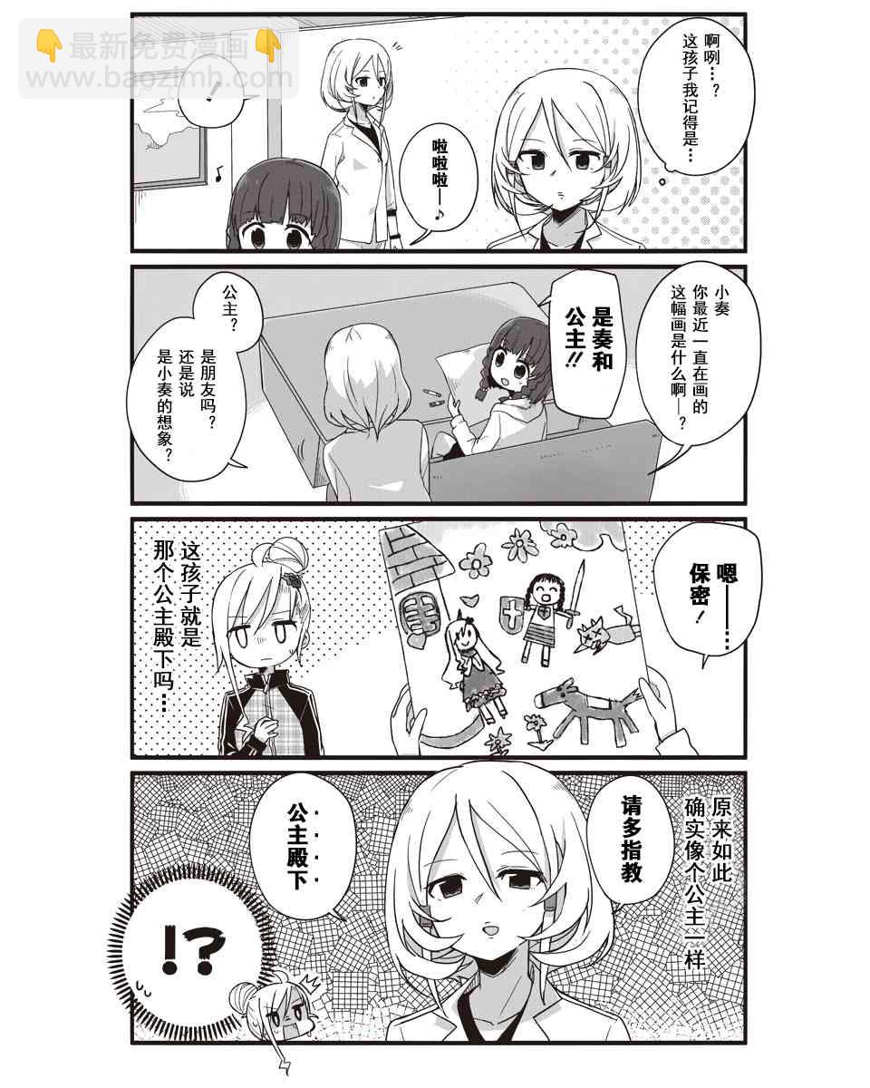 幼女life！ - 8話 - 2