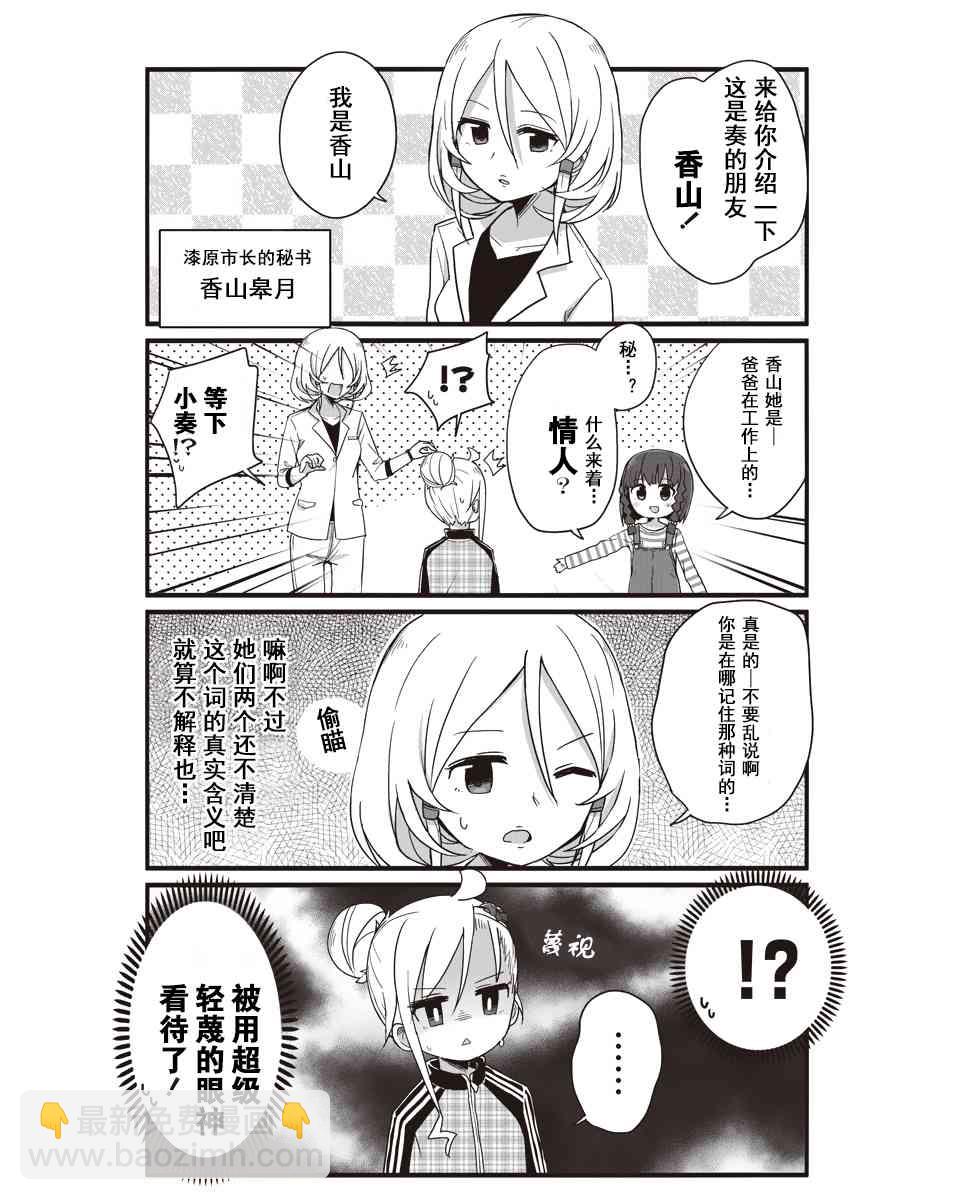 幼女life！ - 8話 - 3