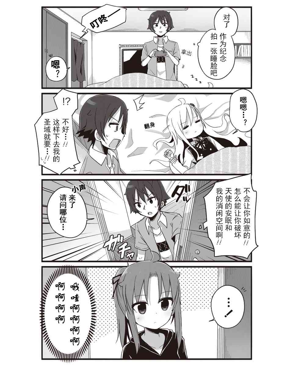 幼女life！ - 10話 - 3