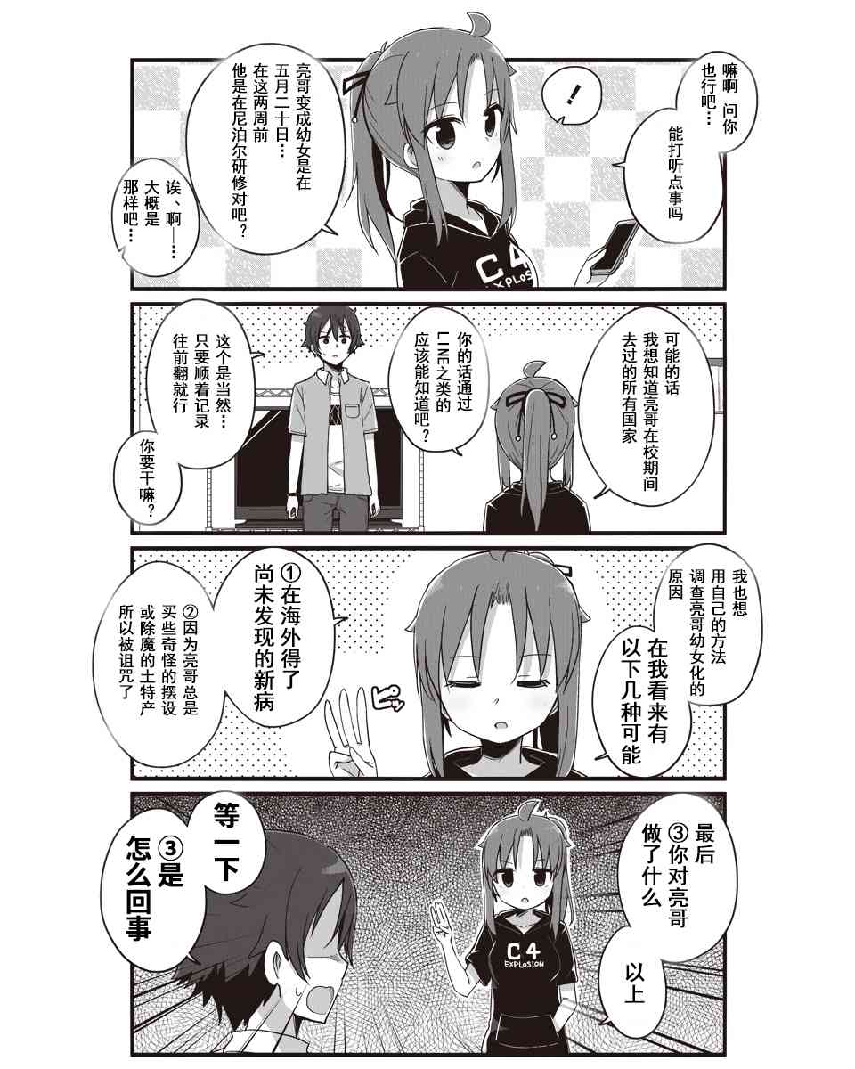 幼女life！ - 10話 - 2