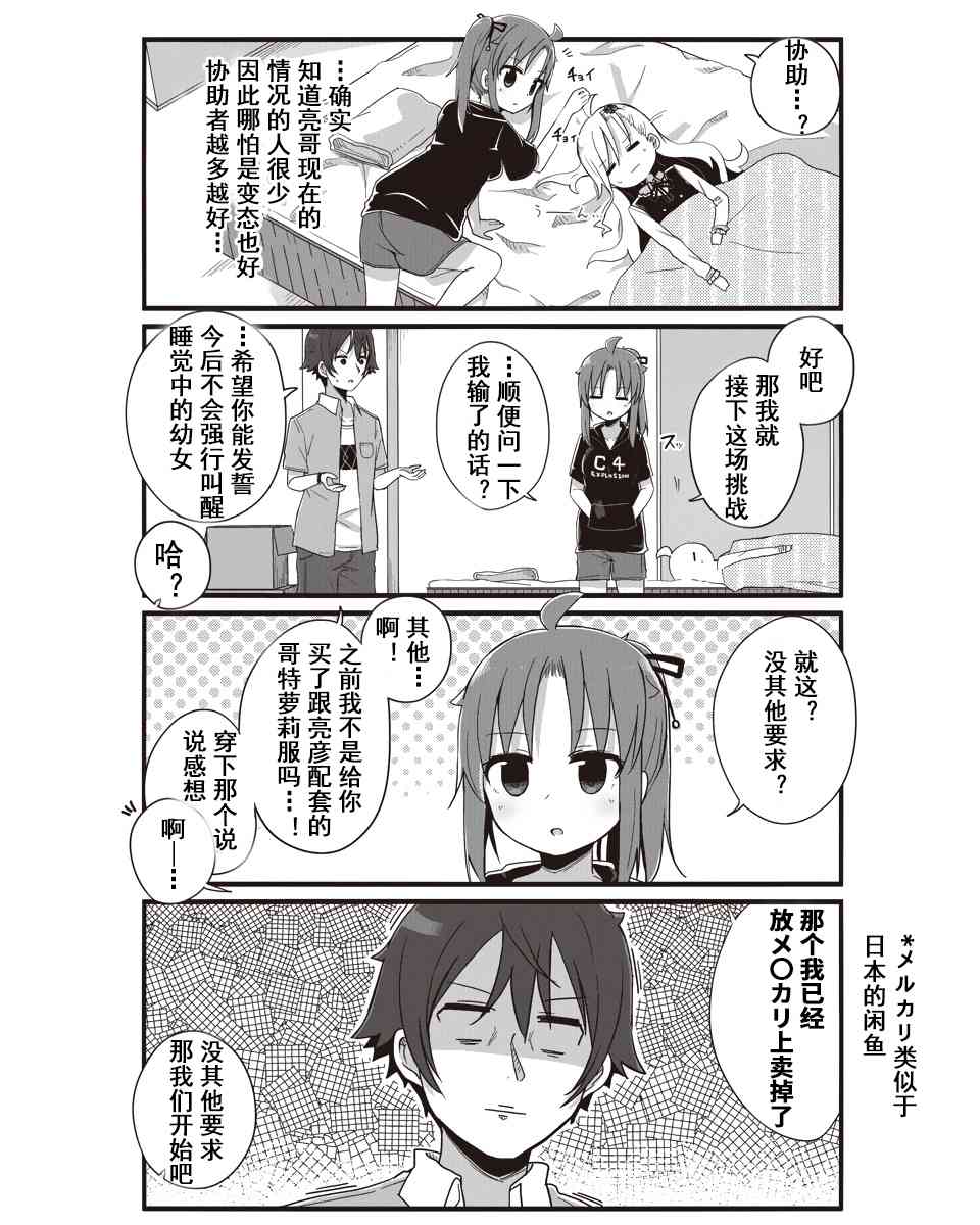 幼女life！ - 10話 - 2