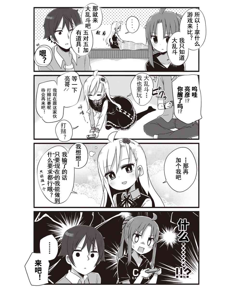 幼女life！ - 10話 - 3