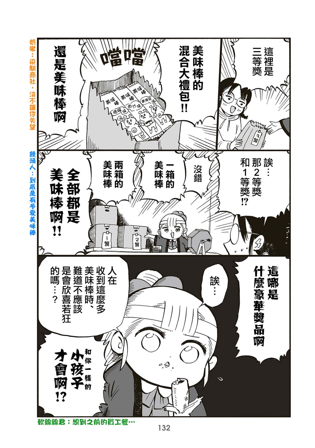 幼女社長 - 第94話 - 2