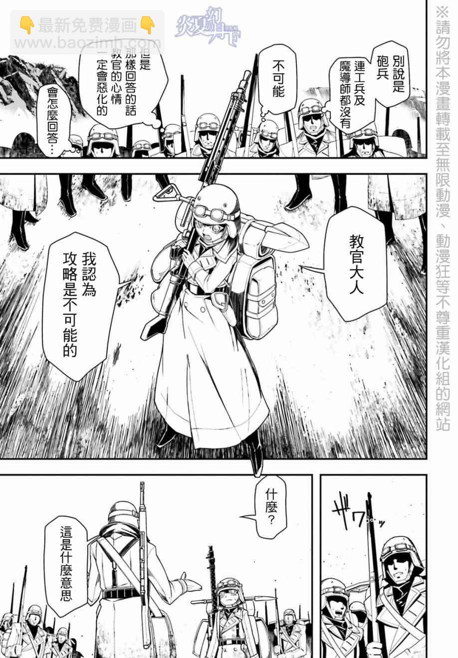 幼女戰記 - 8話(1/2) - 3