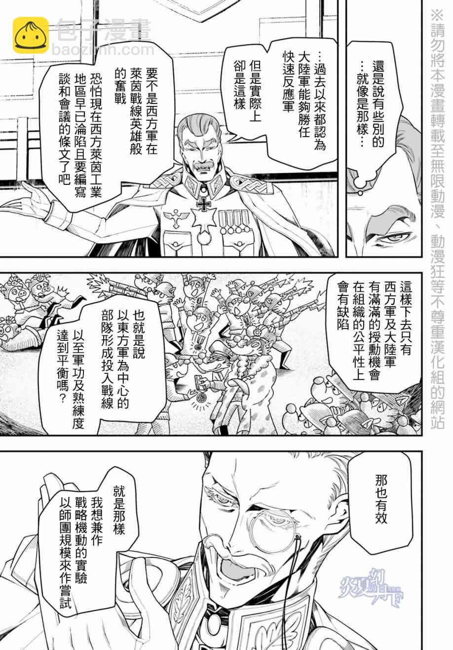 幼女戰記 - 8話(1/2) - 5