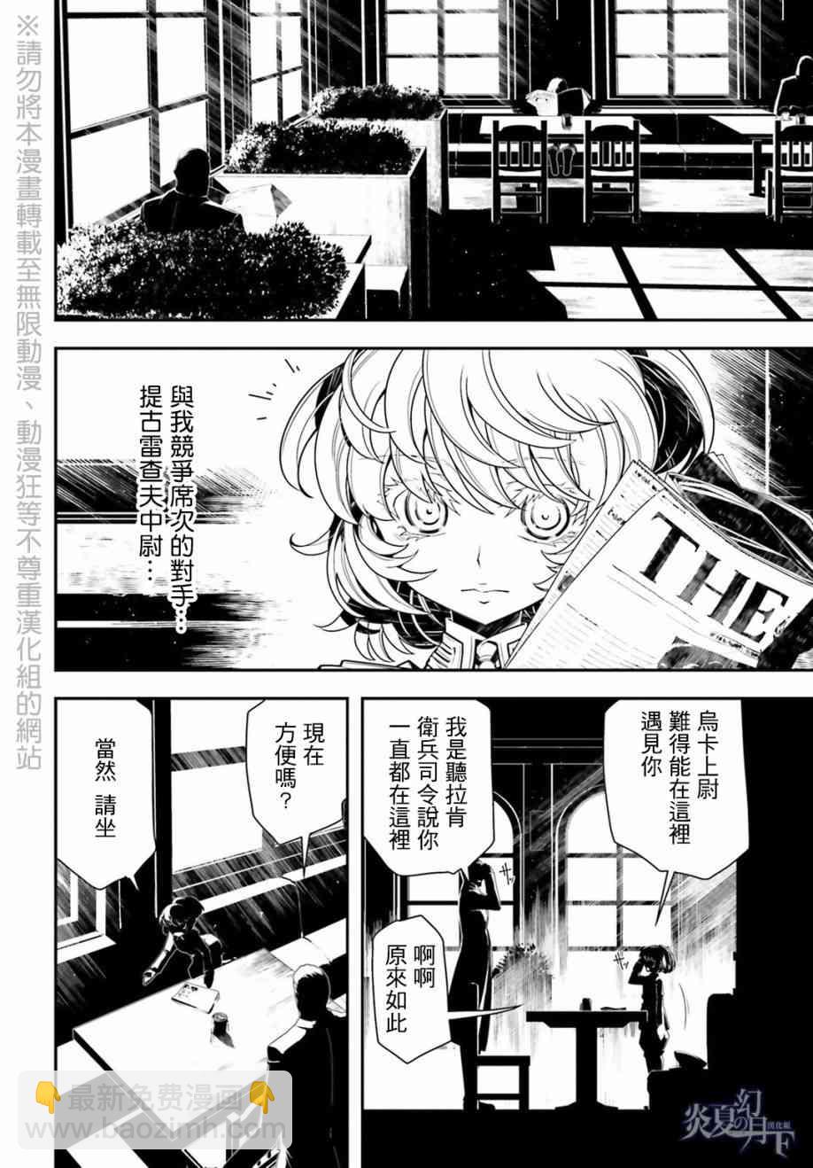 幼女戰記 - 8話(1/2) - 4