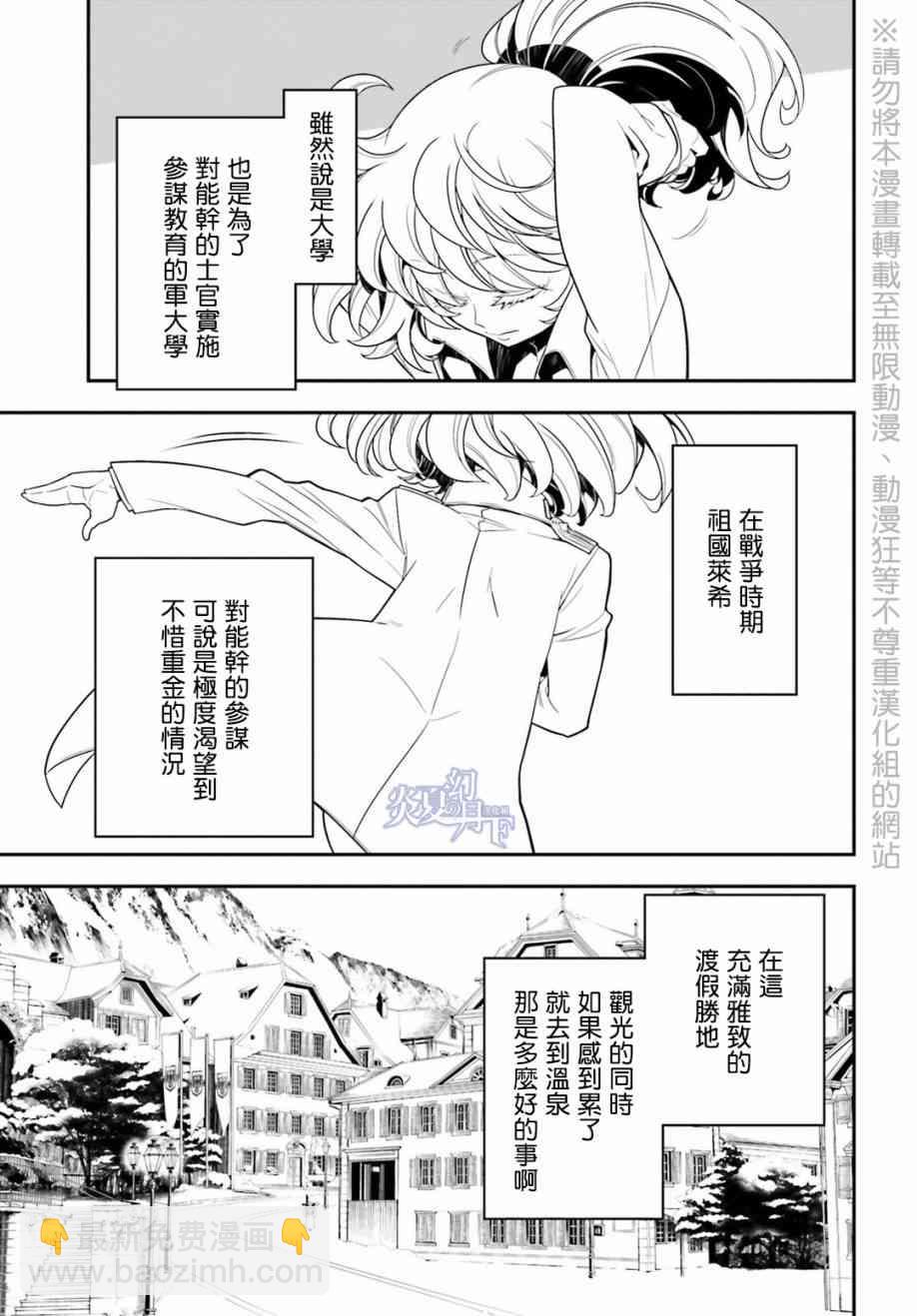 幼女戰記 - 8話(1/2) - 3