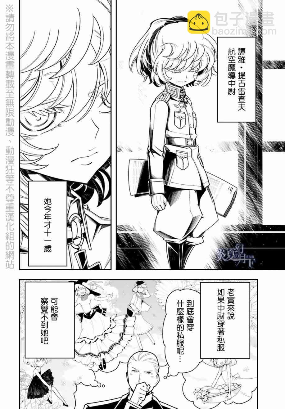 幼女戰記 - 8話(1/2) - 6