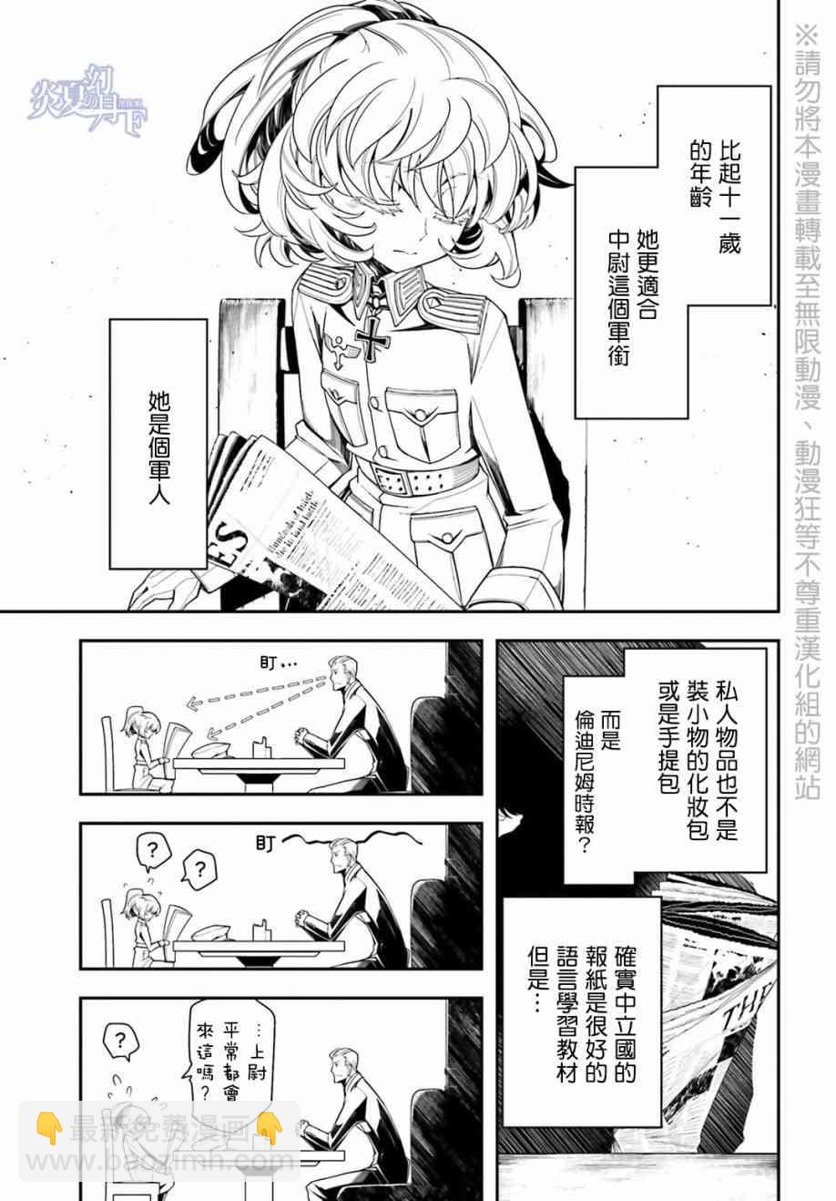 幼女戰記 - 8話(1/2) - 7