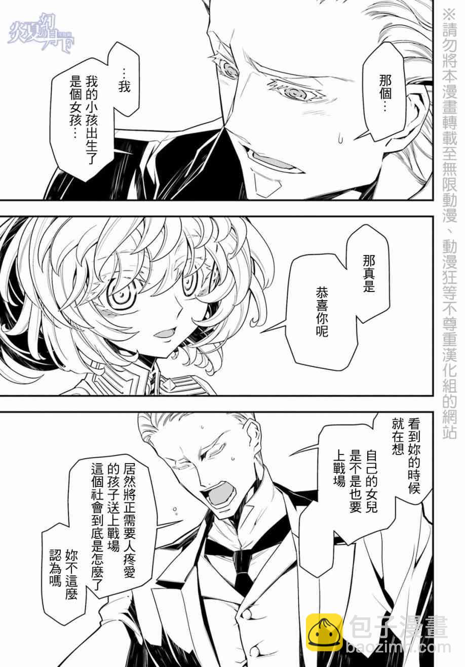 幼女戰記 - 8話(1/2) - 1