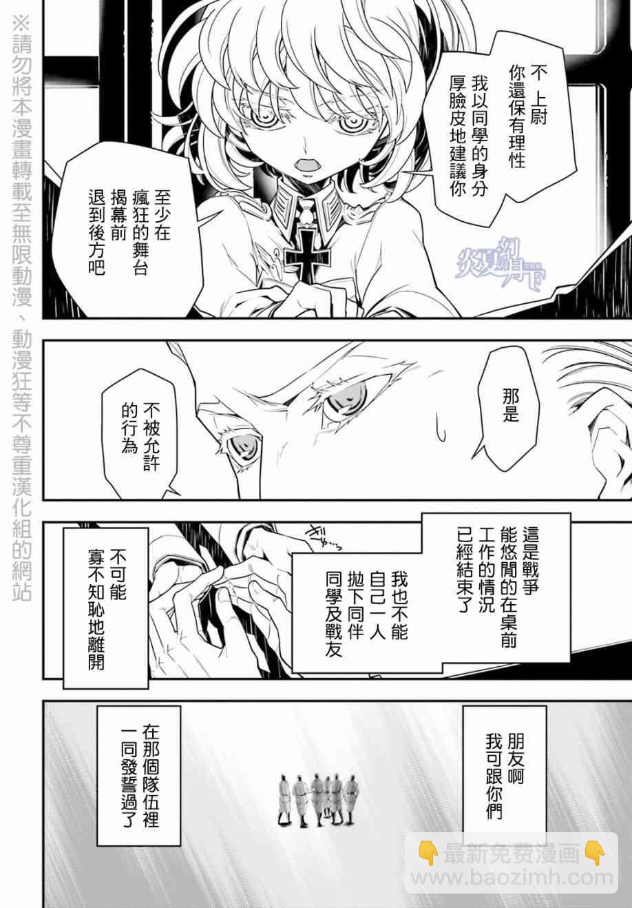 幼女戰記 - 8話(1/2) - 4