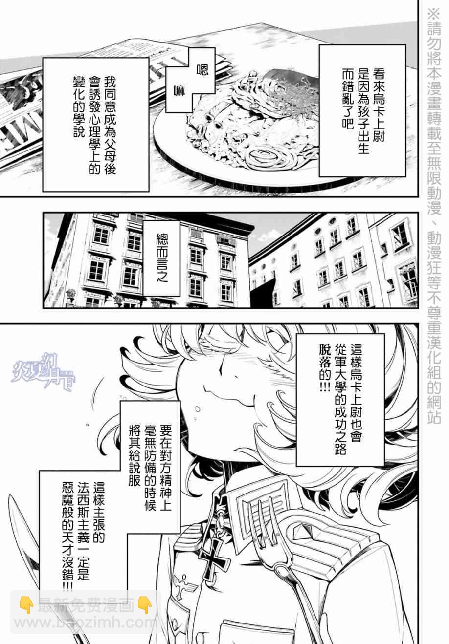 幼女戰記 - 8話(2/2) - 1