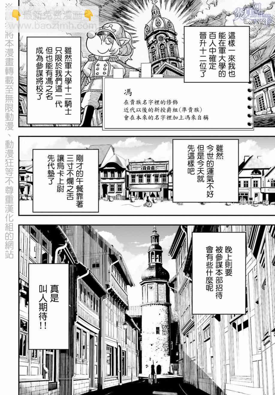 幼女戰記 - 8話(2/2) - 2