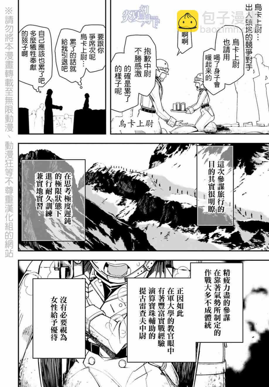 幼女戰記 - 8話(1/2) - 6