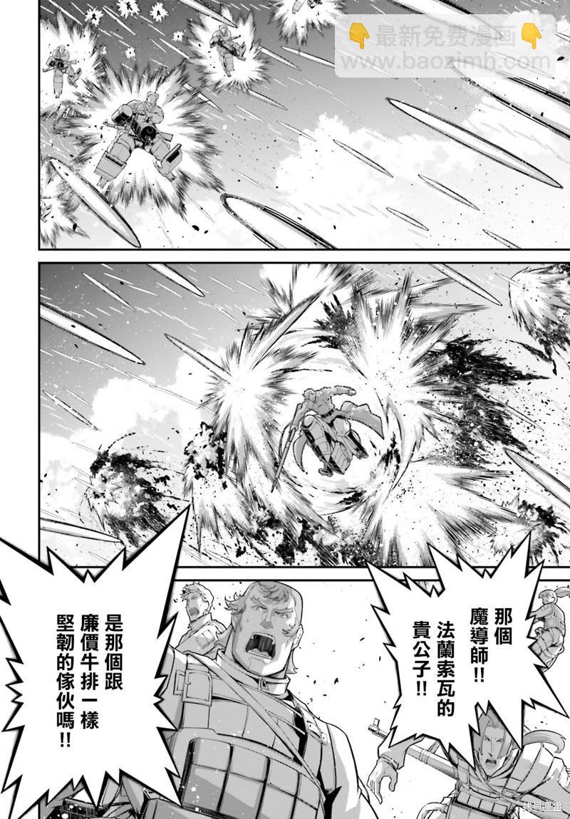 幼女戰記 - 第73話(1/2) - 2