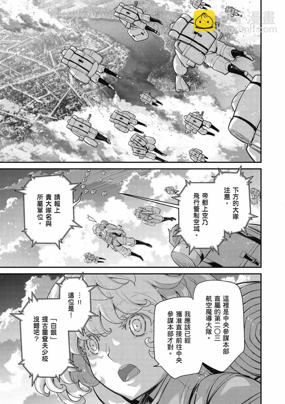 幼女戰記 - 第25卷(1/5) - 6