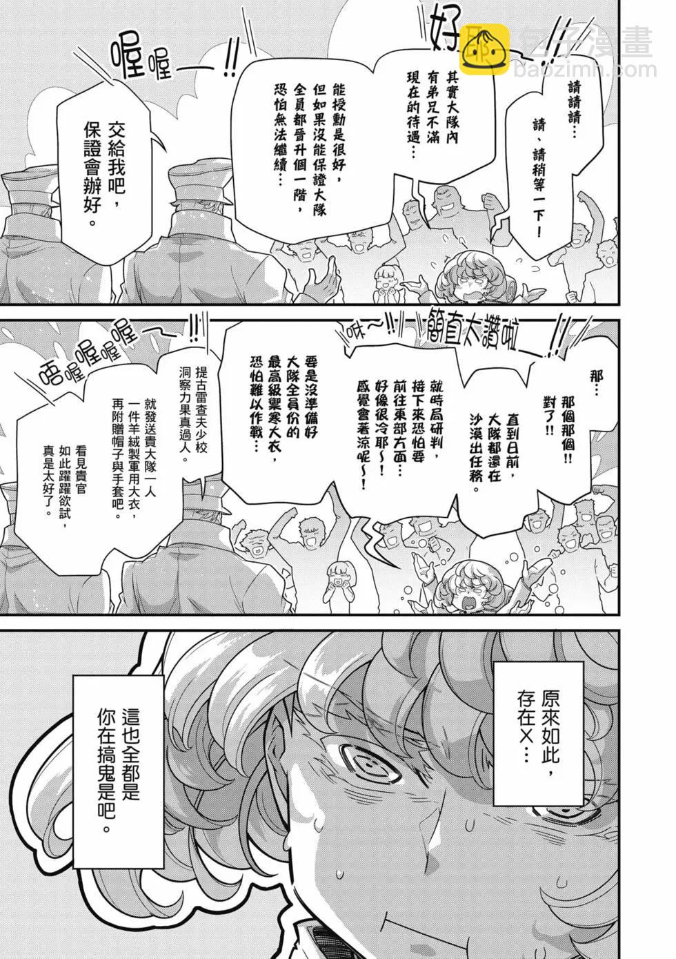 幼女戰記 - 第25卷(1/5) - 4