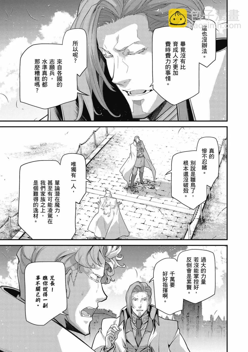 幼女戰記 - 第25卷(1/5) - 6