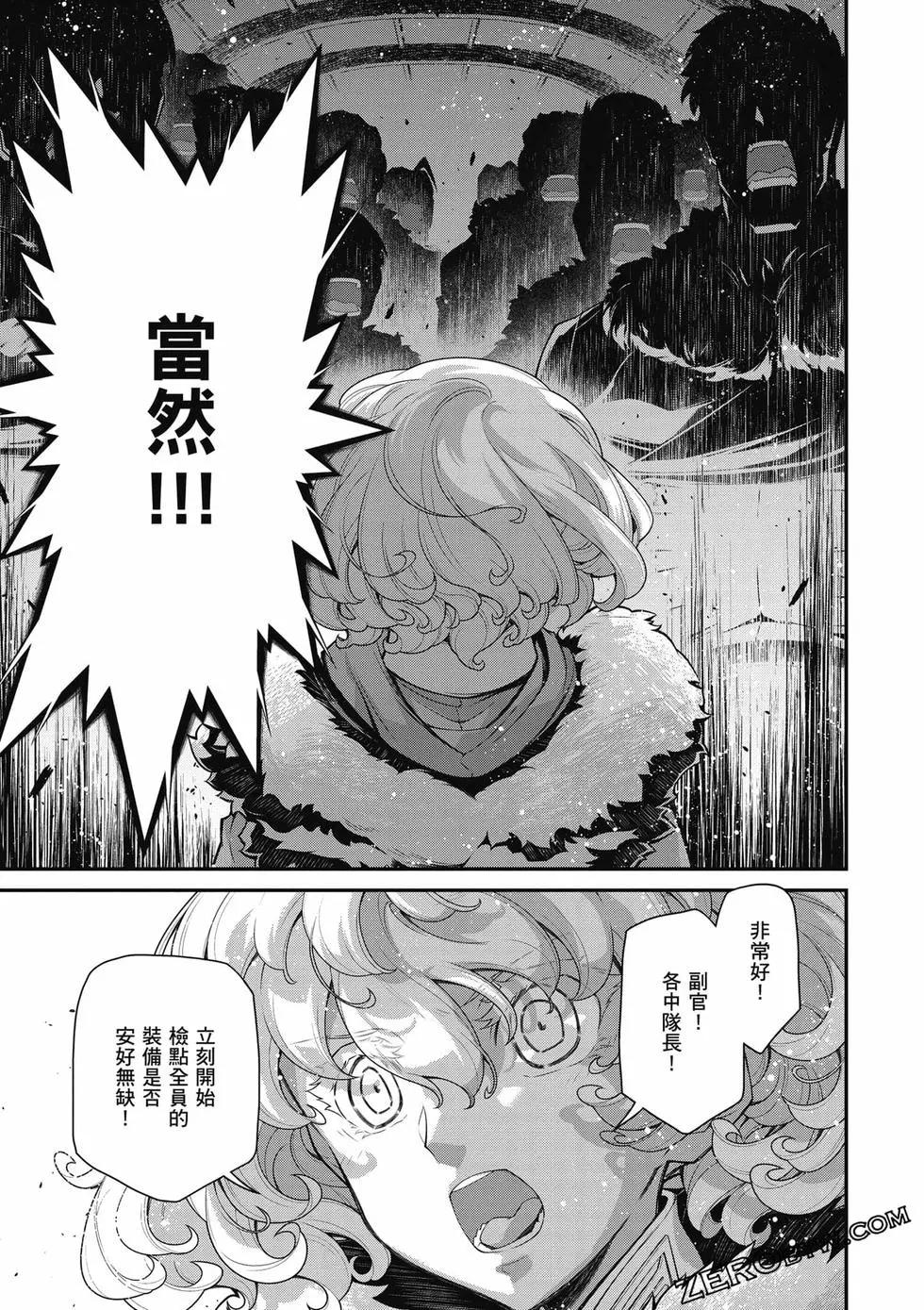 幼女戰記 - 第25卷(1/5) - 8