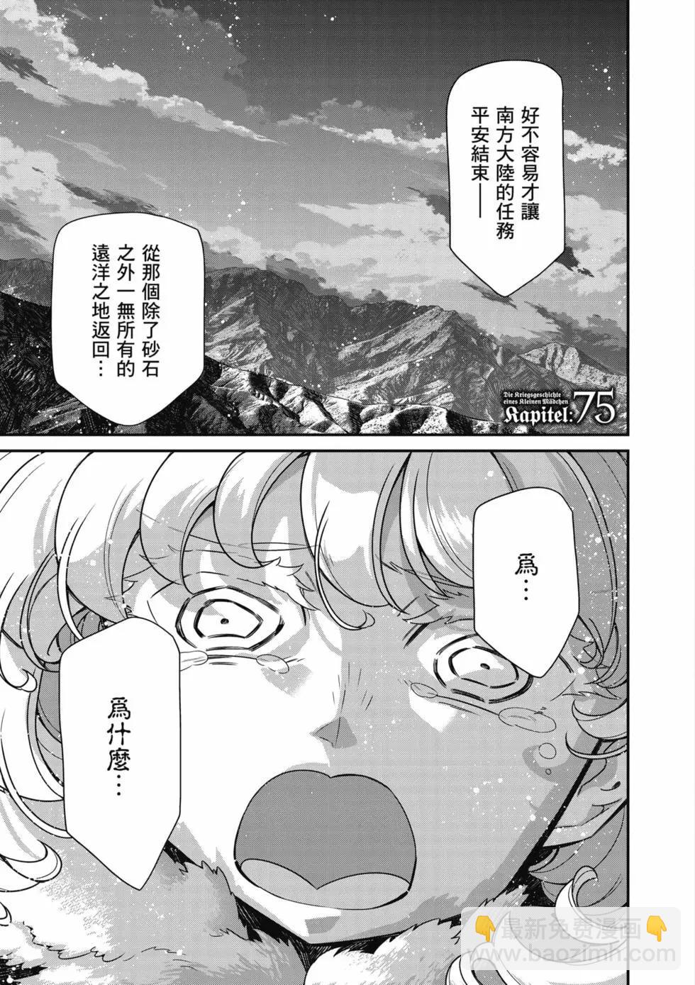 幼女戰記 - 第25卷(1/5) - 8