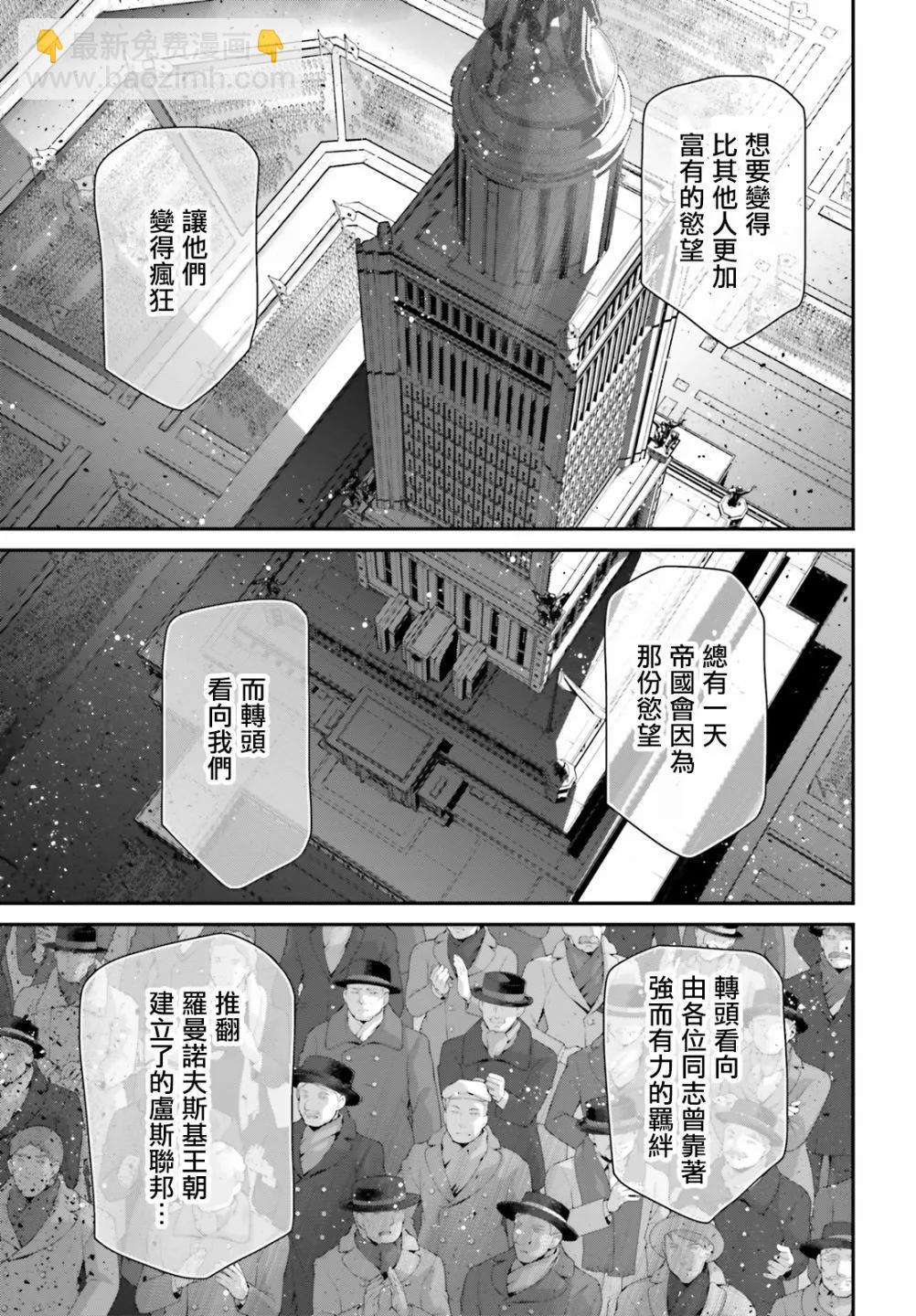 幼女戰記 - 第79話 - 5