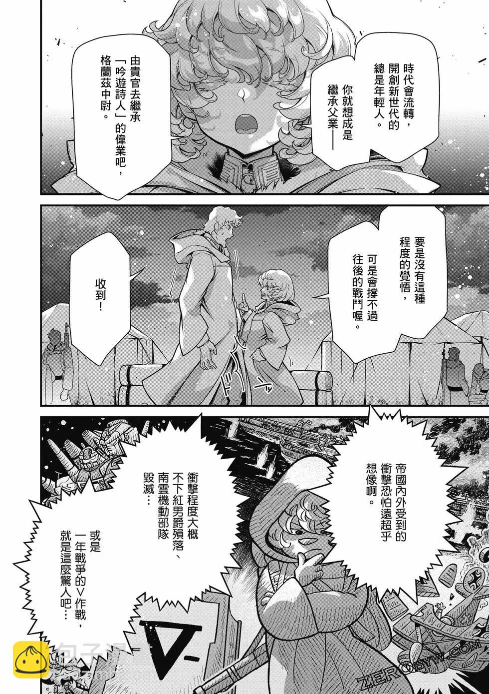 幼女戰記 - 第27卷(1/4) - 3