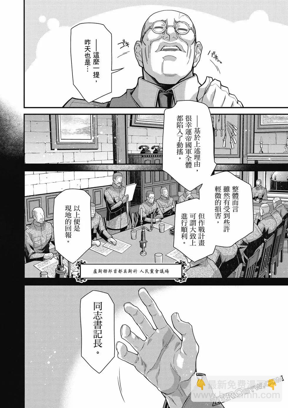 幼女戰記 - 第27卷(1/4) - 3