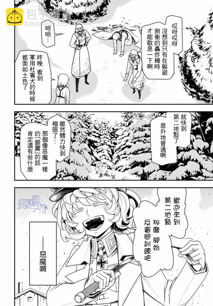 幼女戰記 - 11話(1/2) - 4