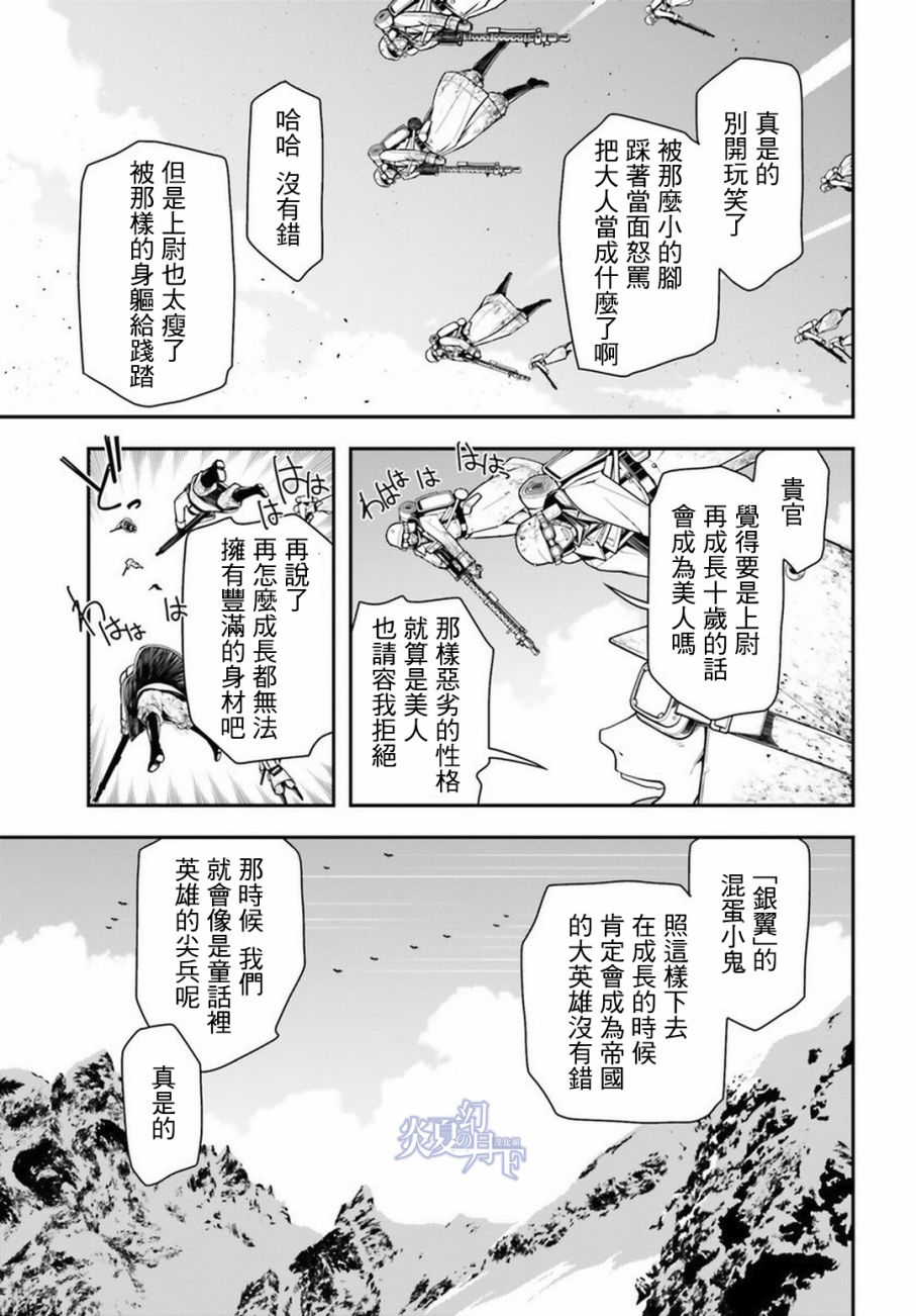 幼女戰記 - 11話(1/2) - 4