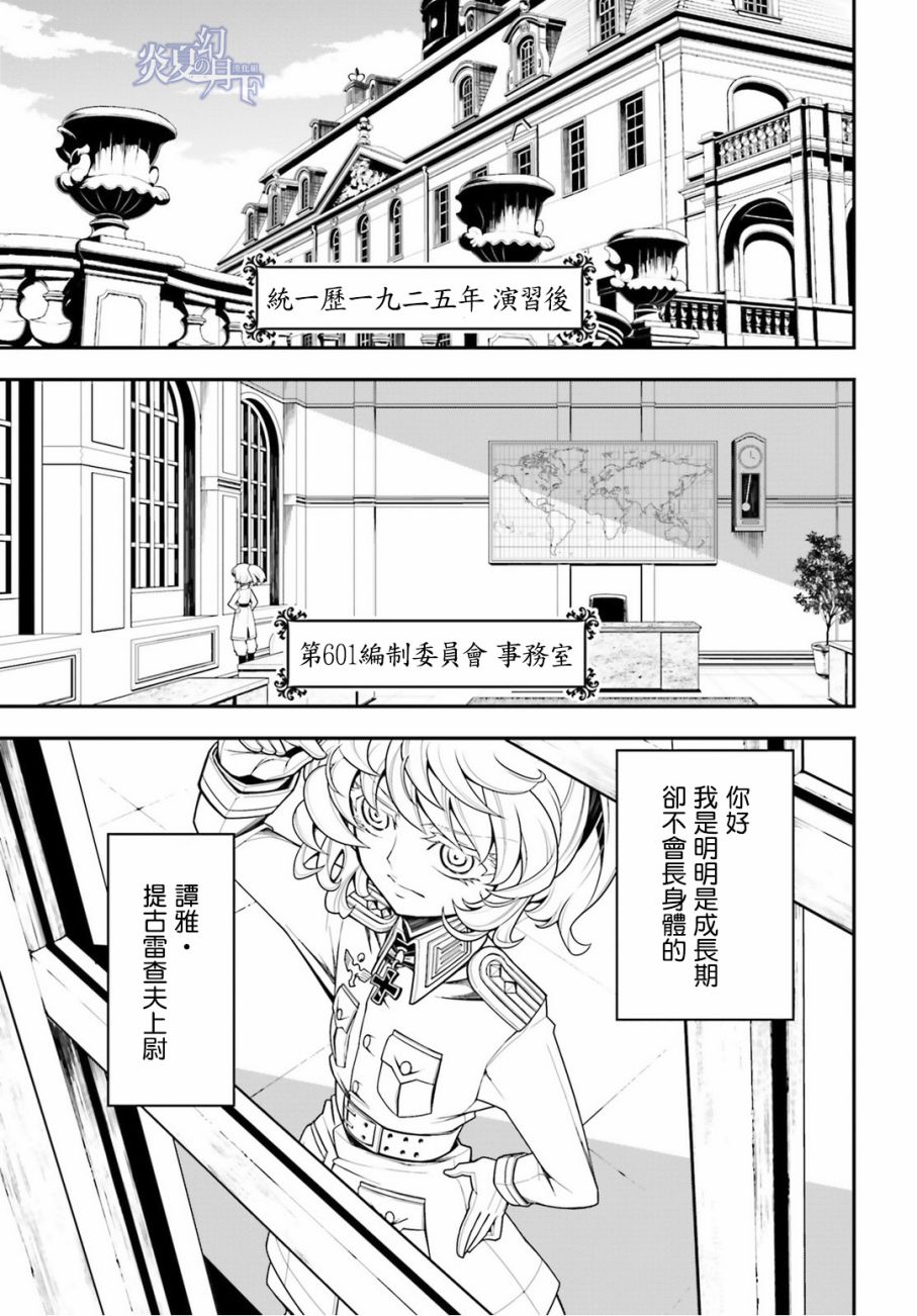 幼女戰記 - 11話(1/2) - 8