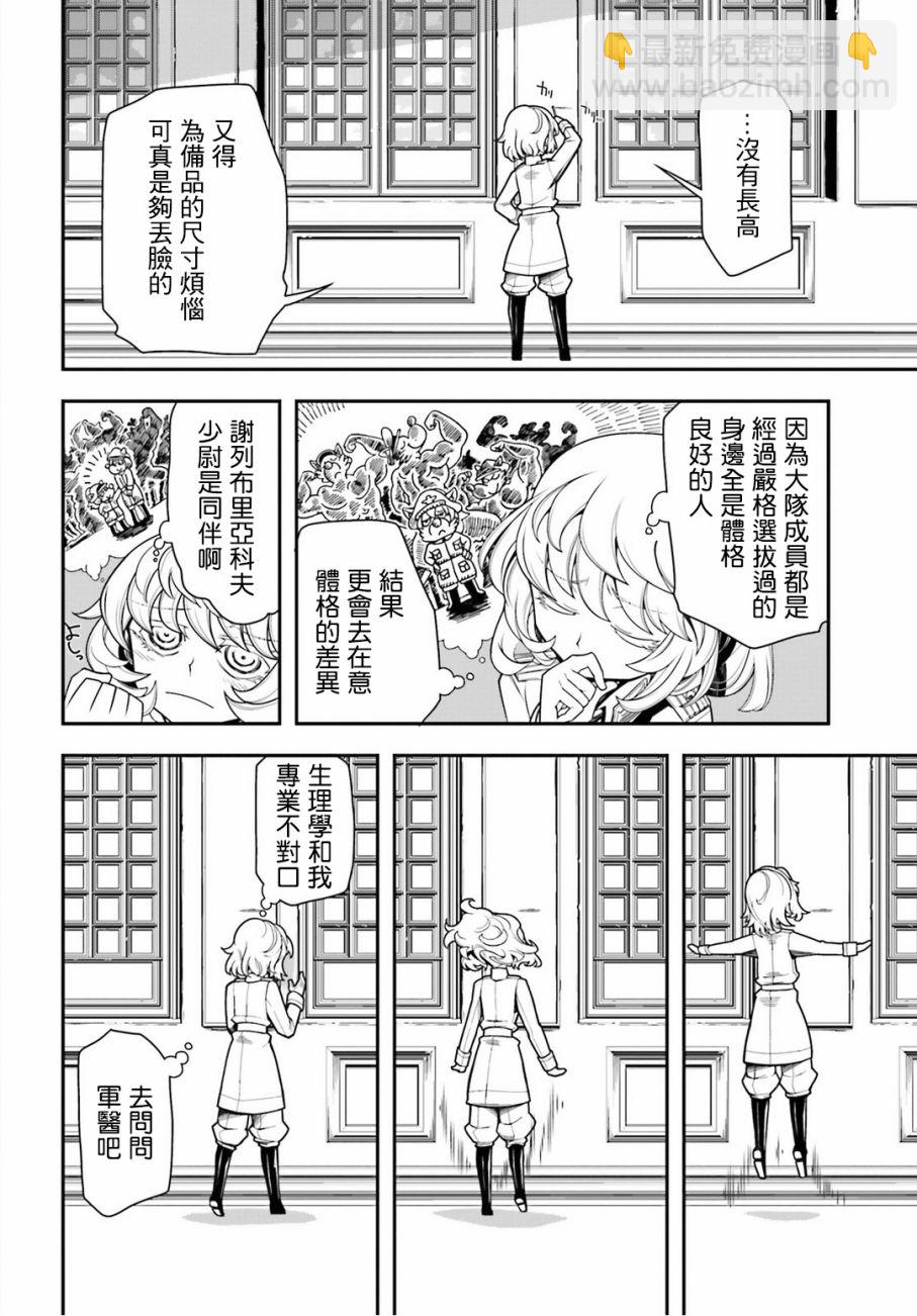 幼女戰記 - 11話(1/2) - 1