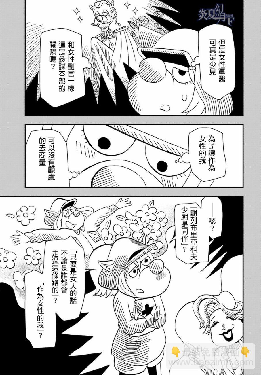 幼女戰記 - 11話(1/2) - 6