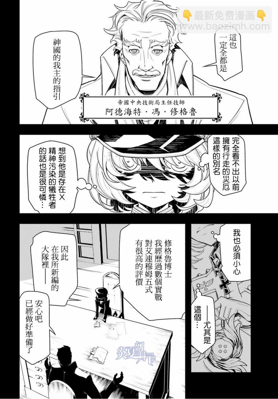 幼女戰記 - 11話(2/2) - 2