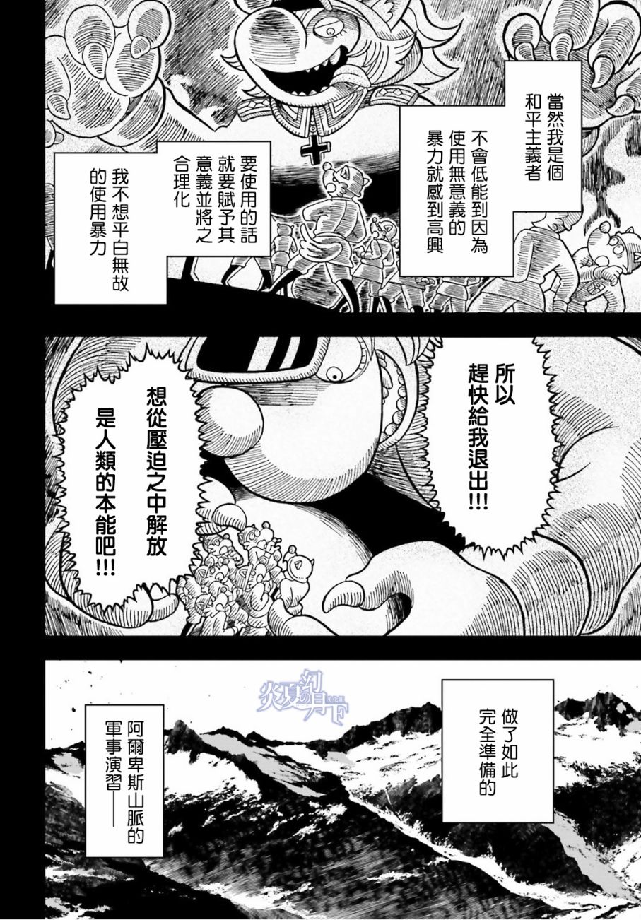 幼女戰記 - 11話(1/2) - 2