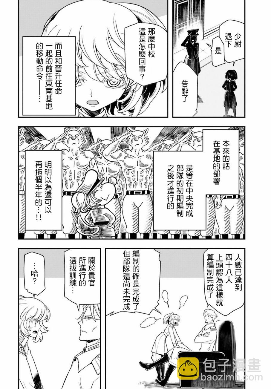 幼女戰記 - 11話(2/2) - 6