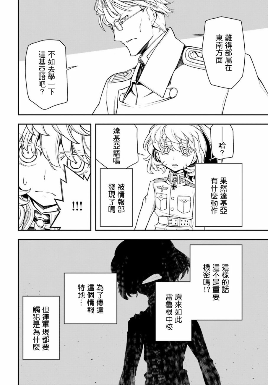 幼女戰記 - 11話(2/2) - 5