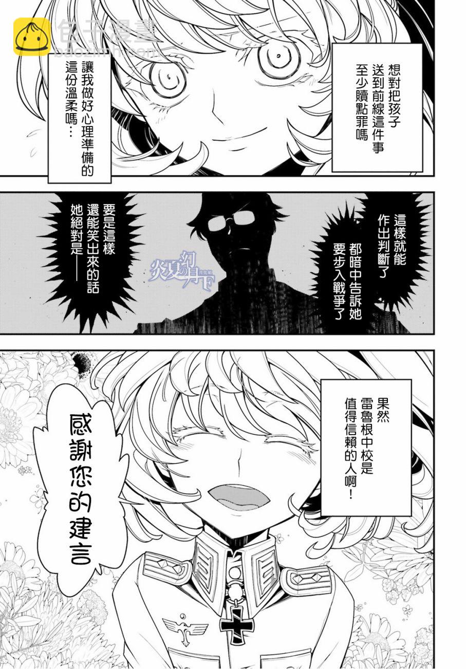 幼女戰記 - 11話(2/2) - 6