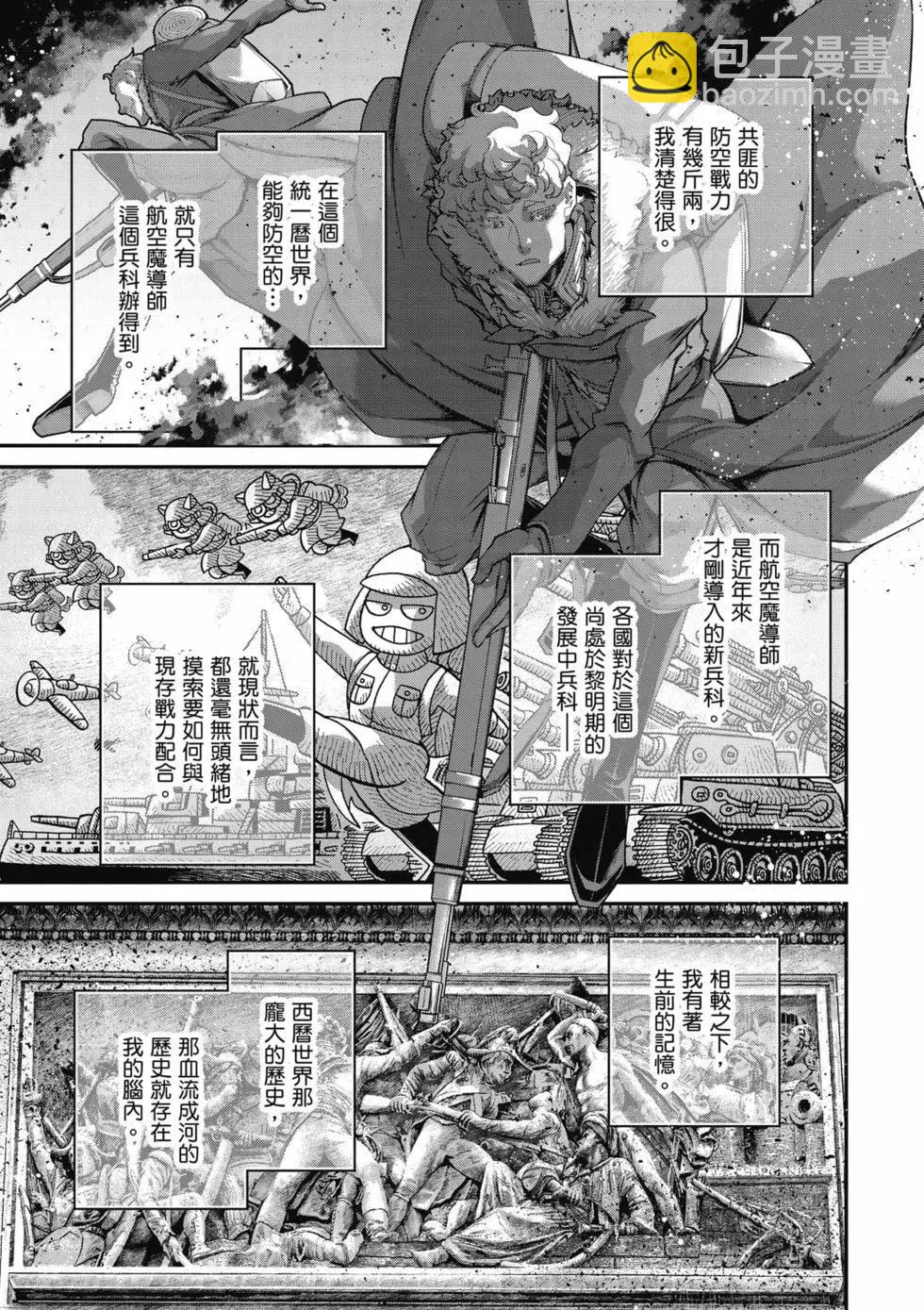 幼女戰記 - 第81話(1/2) - 2