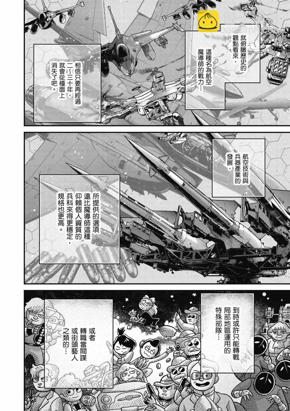 幼女戰記 - 第81話(1/2) - 3