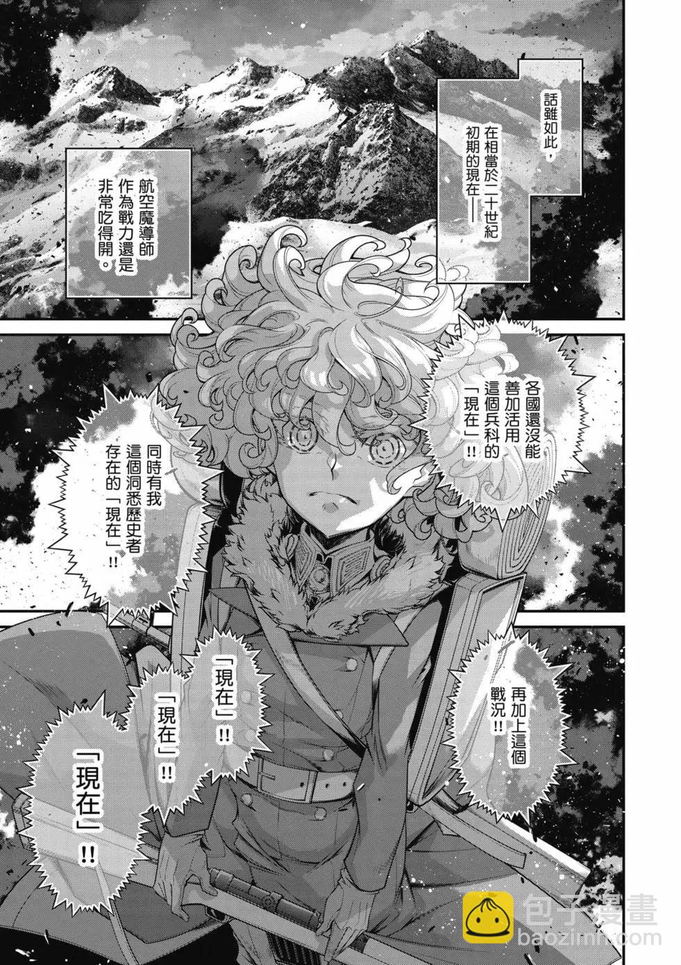 幼女戰記 - 第81話(1/2) - 4