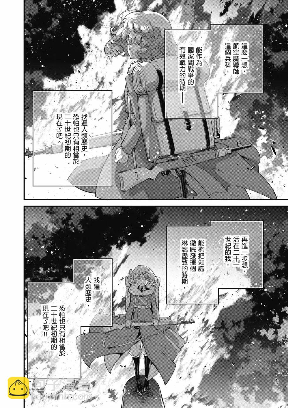 幼女戰記 - 第81話(1/2) - 5