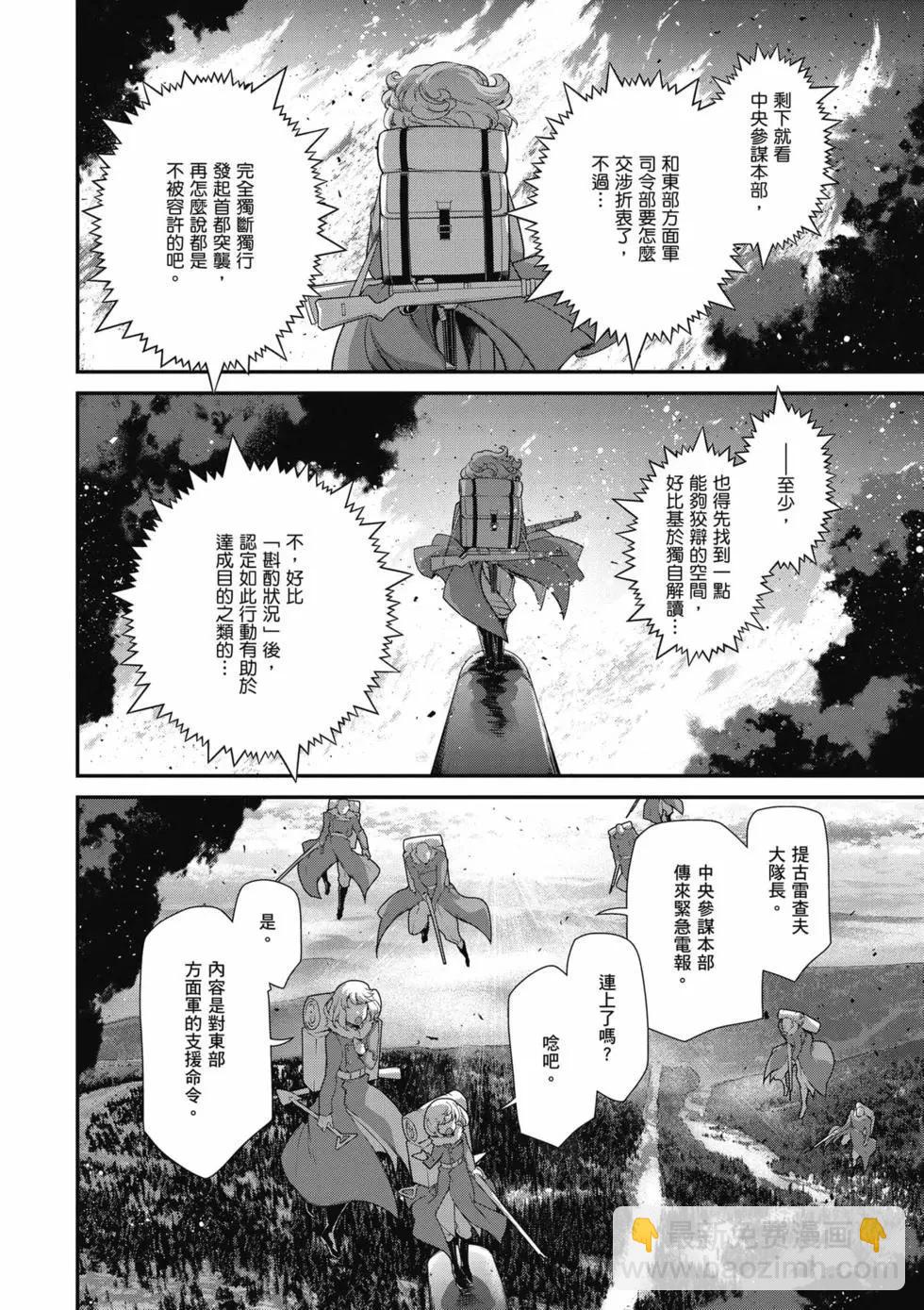 幼女戰記 - 第81話(1/2) - 7